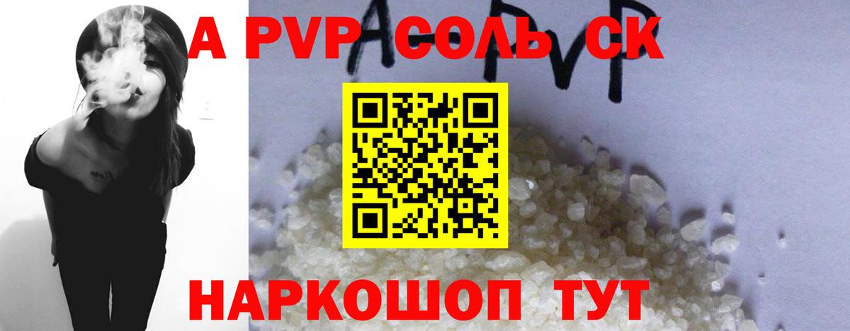 цена наркотик  Вход с VPN  Белорецк  A PVP мука  A PVP Соль  Alfa_PVP мука 