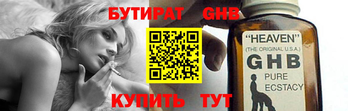 Бутират бутандиол  Вход с VPN  Белорецк 