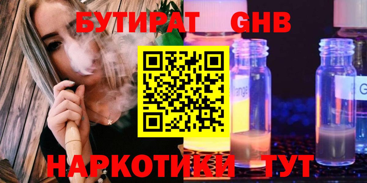 БУТИРАТ оксана Белорецк