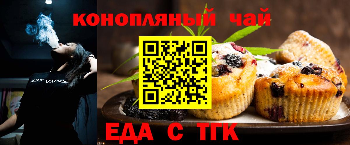 Cannafood конопля Белорецк