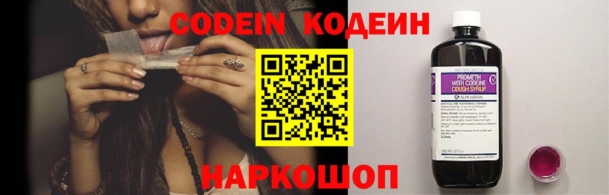 Кодеиновый сироп Lean Purple Drank Белорецк