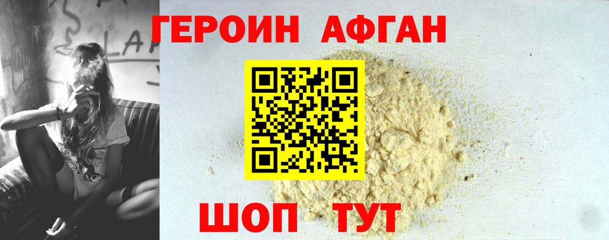Белорецк  Героин Афган  Героин  Вход с VPN 