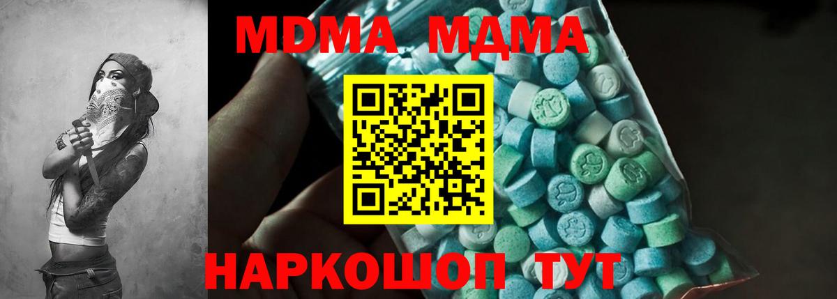 MDMA кристаллы  Вход с VPN  MDMA  Белорецк 